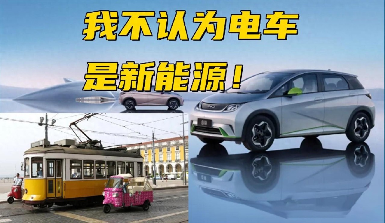 電車算什么新能源？電車是無污染，但是火電廠也沒污染嗎？
